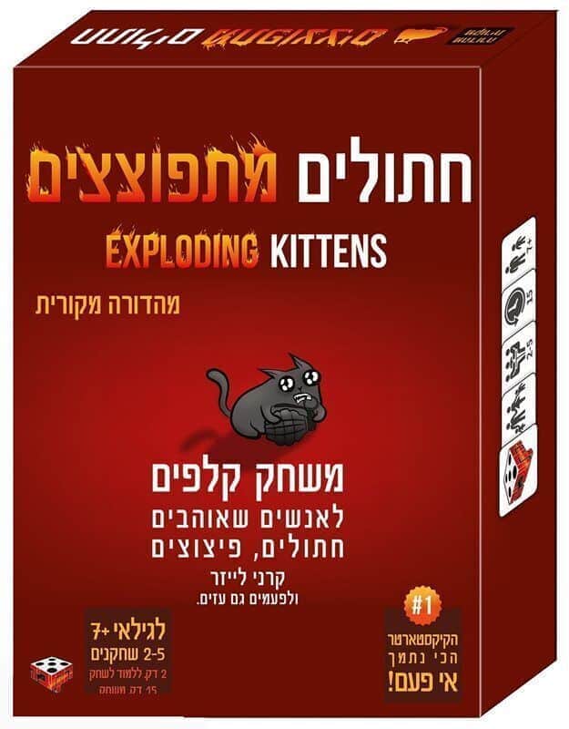 חתולים מתפוצצים - הקוביה