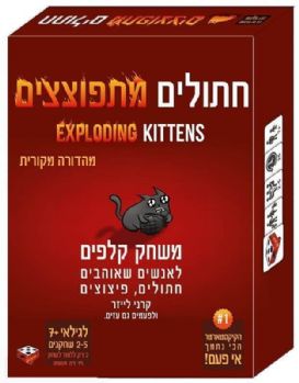 חתולים מתפוצצים - קוביה